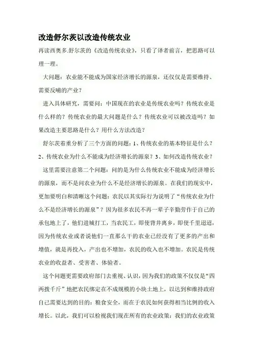 改造舒尔茨以改造传统农业