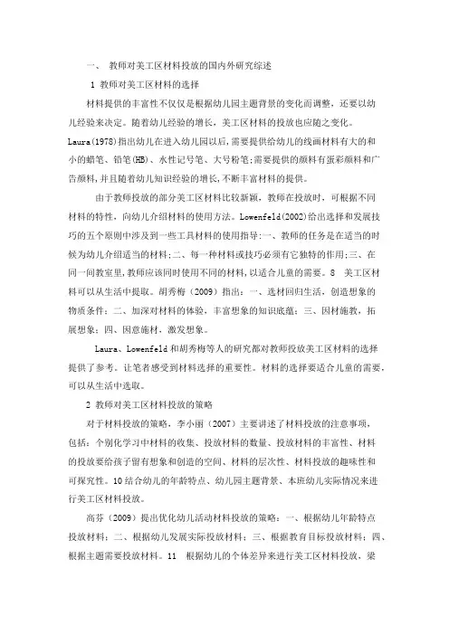 主题背景下大班个别化学习活动美工区材料投放及其运用的文献研讨