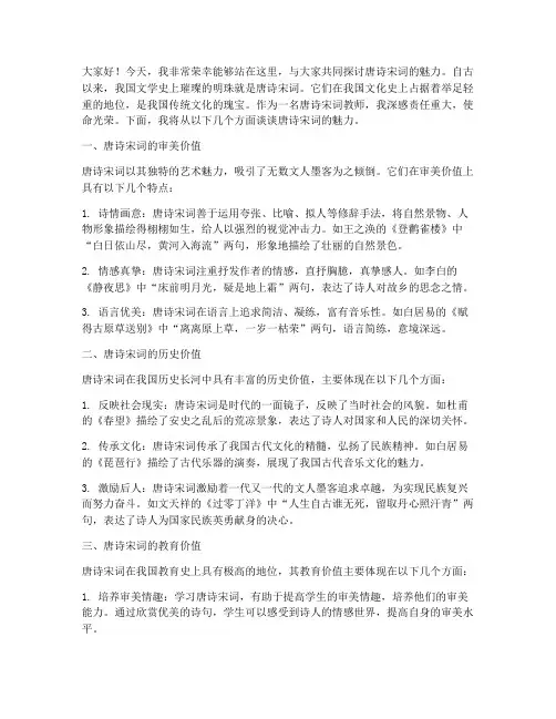 唐诗宋词教师演讲稿