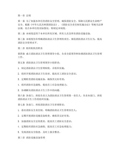 消防清洁卫生管理制度