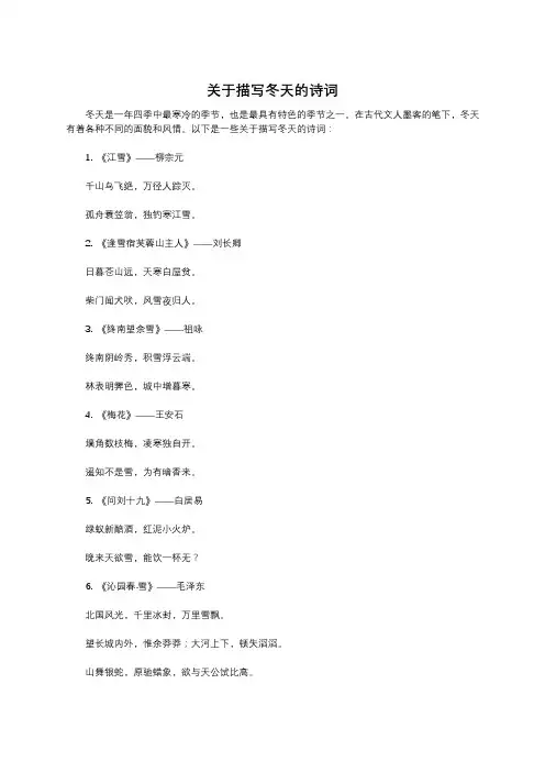 关于描写冬天的诗词