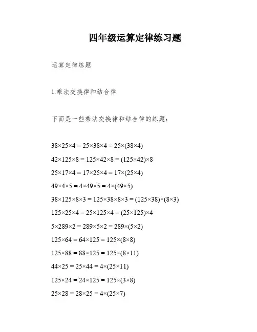 四年级运算定律练习题
