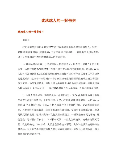 2024年致地球人的一封书信