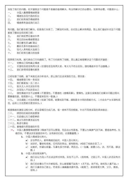 曾仕强-情绪管理