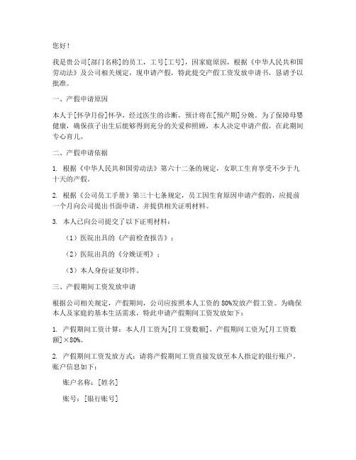 产假工资发放申请书