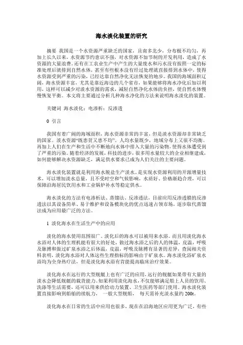 海水淡化装置的研究