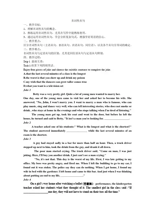 名词性从句导学案