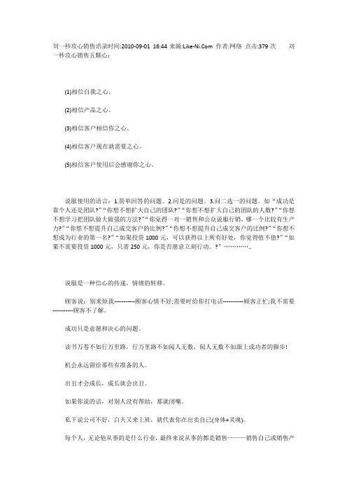 刘一秒攻心销售语录时间