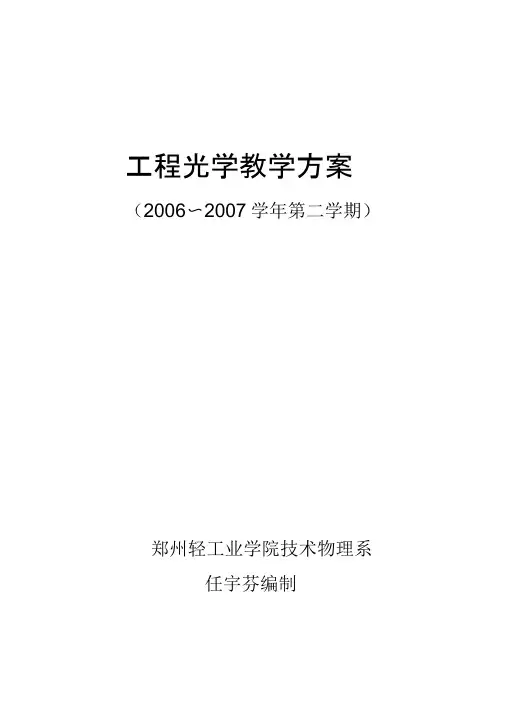 第一章几何光学基本定律与成像概念