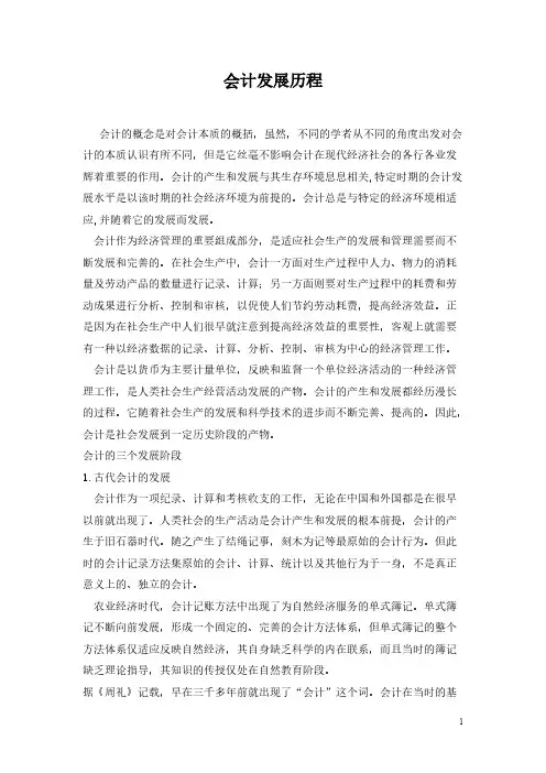 会计发展历程