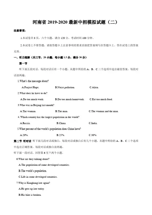 【河南省】2020最新中考英语全真模拟试卷(二)(解析版)