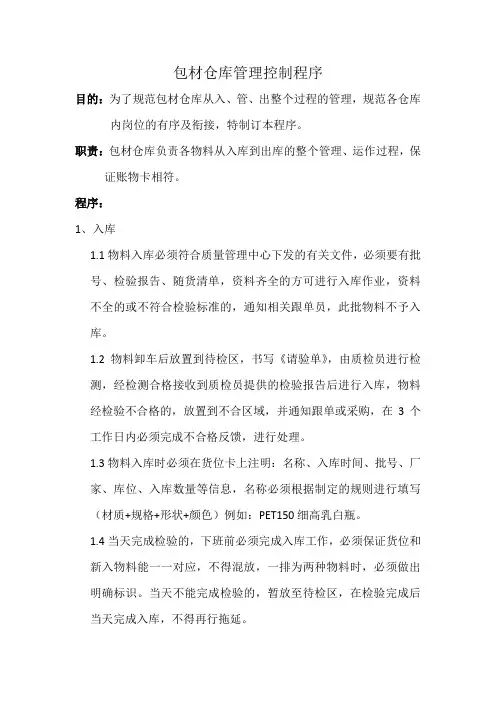 包材仓管理控制程序