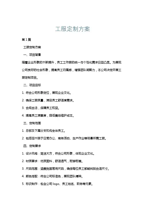 工服定制方案
