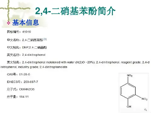 硝基苯酚的制备课件