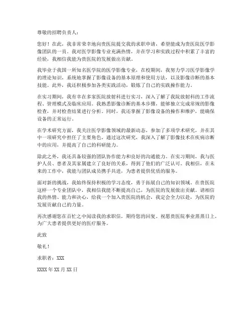 医学影像求职信范文大全集