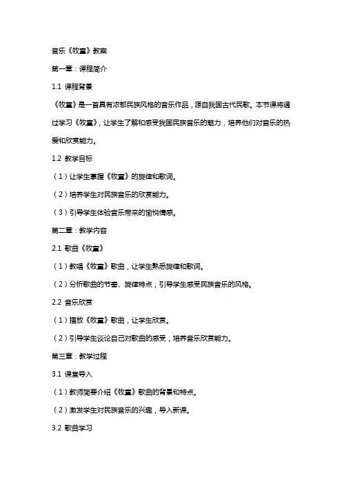 音乐《牧童》教案