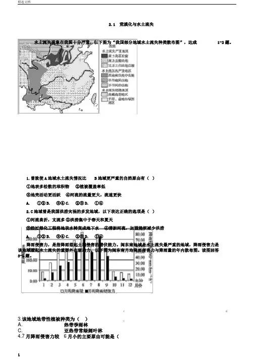 湘教版高二地理必修三2.1荒漠化和水土流失附答案