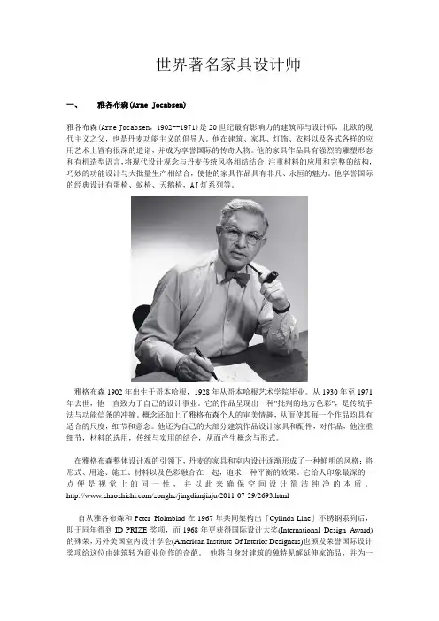 世界著名家具设计师资料