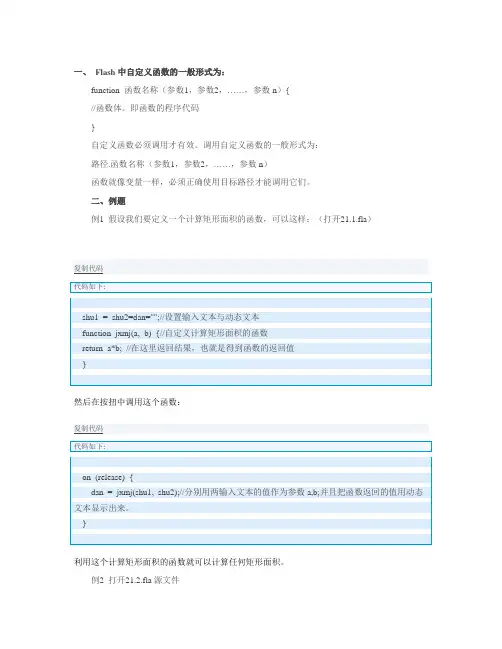Flash AS 入门 as自定义函数