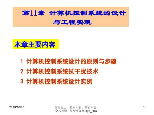 计算机控制系统设计