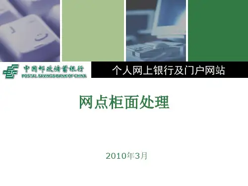 中国邮政储蓄银行网上银行教程