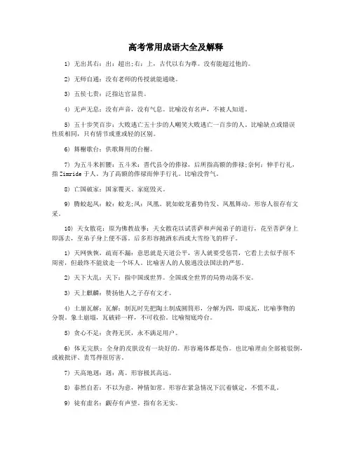 高考常用成语大全及解释