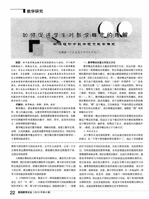如何促进学生对数学概念的理解——新课程初中数学概念教学模式