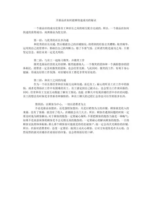 开甜品店如何能够快速成功的秘诀