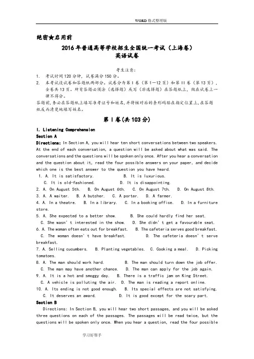 2017高考上海卷英语试题(解析版)