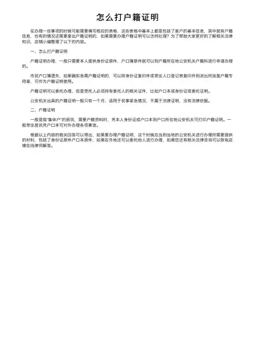 怎么打户籍证明