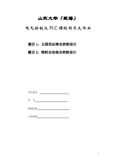 plc期末大作业