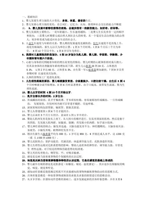 中级育婴师知识点