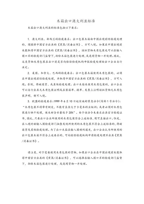 木箱出口澳大利亚标准