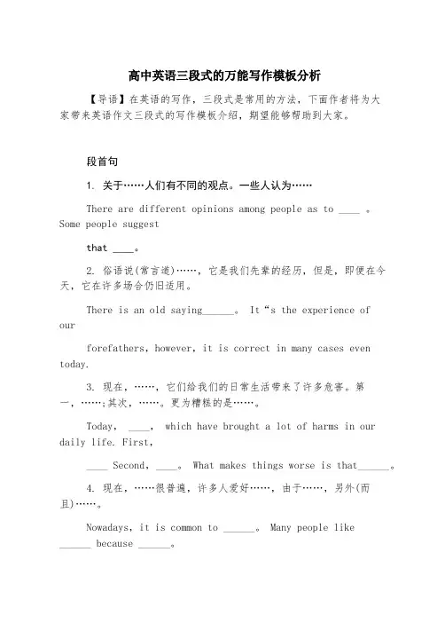 高中英语三段式的万能写作模板分析