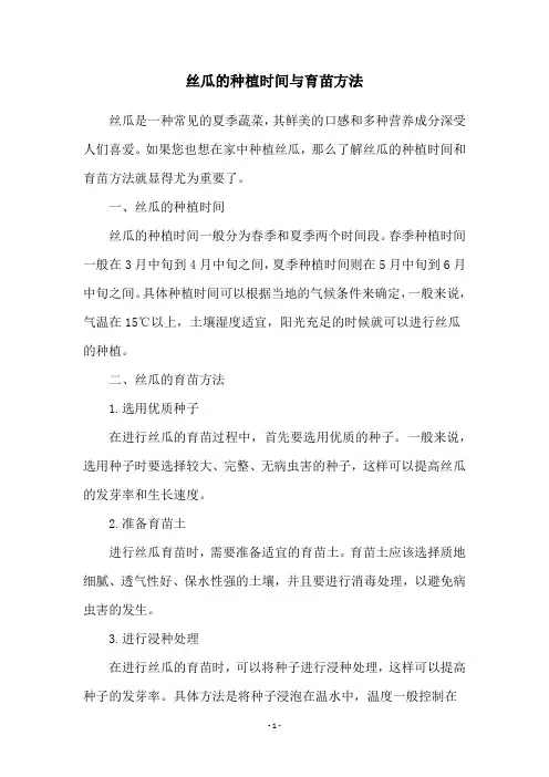 丝瓜的种植时间与育苗方法
