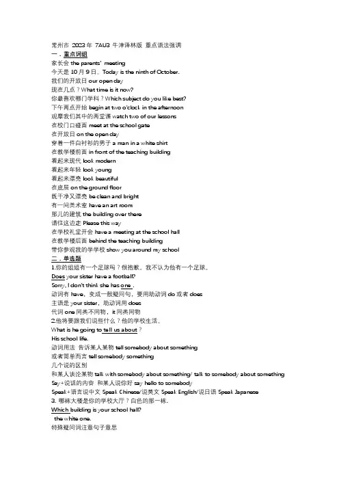 Unit3重点语法牛津译林版英语七年级上册