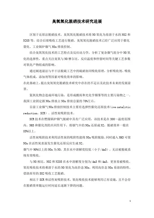 臭氧氧化脱硝技术研究进展