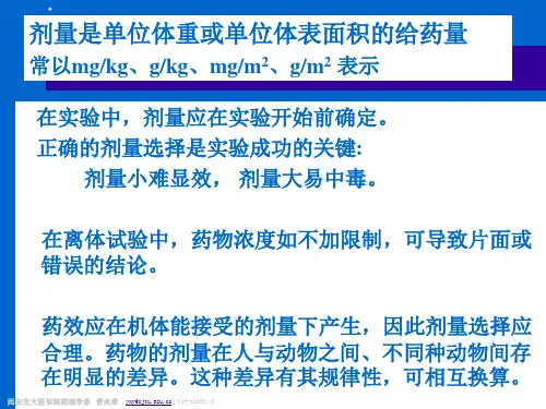 实验动物间的剂量换算