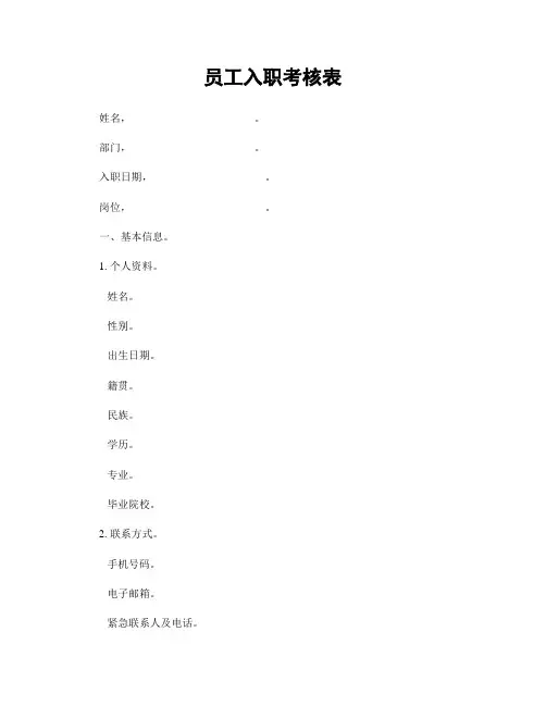 员工入职考核表