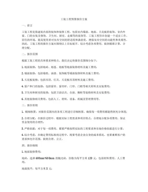 工装工程预算报价方案