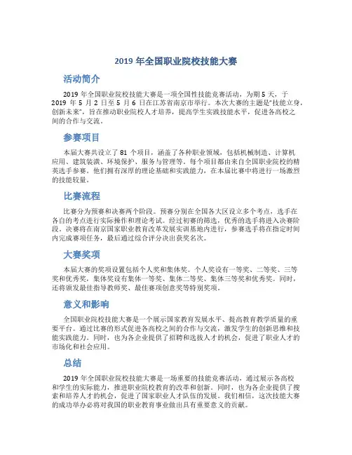 2019年全国职业院校技能大赛