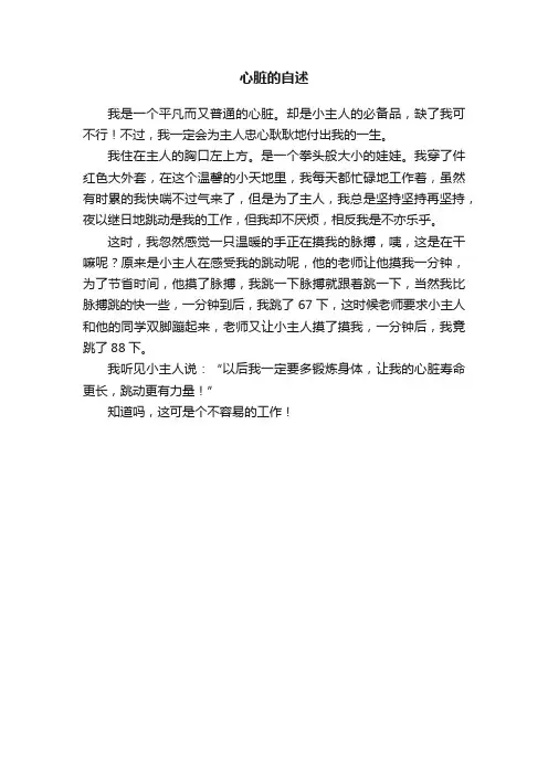 心脏的自述