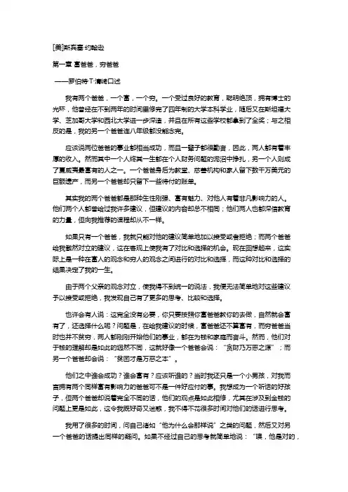 富爸爸与穷爸爸