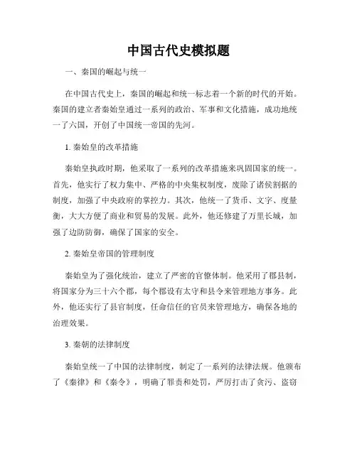 中国古代史模拟题