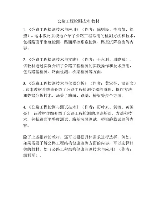 公路工程检测技术 教材