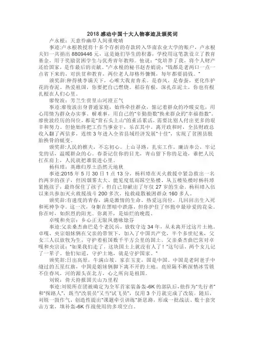 2018感动中国十大人物事迹及颁奖词