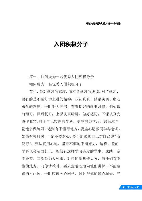 入团积极分子