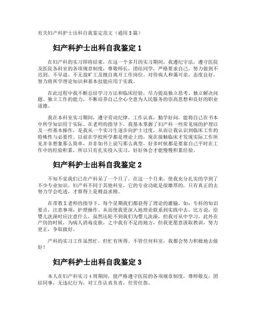 妇产科护士出科自我鉴定
