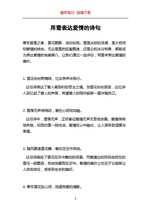 用雪表达爱情的诗句