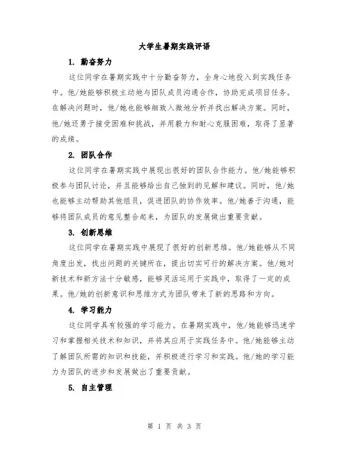 大学生暑期实践评语
